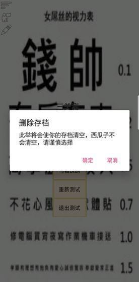 三关测视力截图1