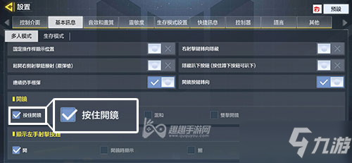 《使命召唤手游》改变瞄准方式教程 瞄准方式怎么改截图