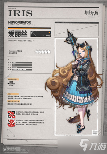 《明日方舟》干員愛(ài)麗絲怎么樣 干員愛(ài)麗絲一覽