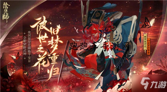 《阴阳师》SP夜溟彼岸花玩什么阵容好 夜溟彼岸花阵容组合攻略