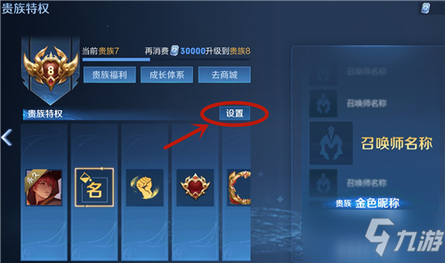 《王者榮耀》金色昵稱怎么設(shè)置 金色名字權(quán)限開(kāi)啟攻略