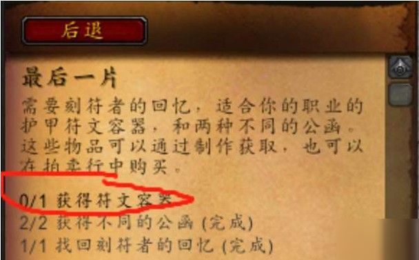 《魔兽世界》符文容器怎么获得 符文容器获得方法分享
