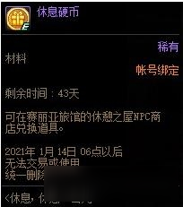 《dnf》休息硬幣怎么獲得 休息硬幣獲得方法介紹