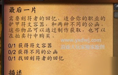 《魔兽世界》WOW符文容器怎么获得 9.0符文容器是什么