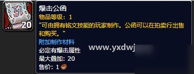 《魔兽世界》WOW不同的公函如何获取 9.0不同的公函是什么