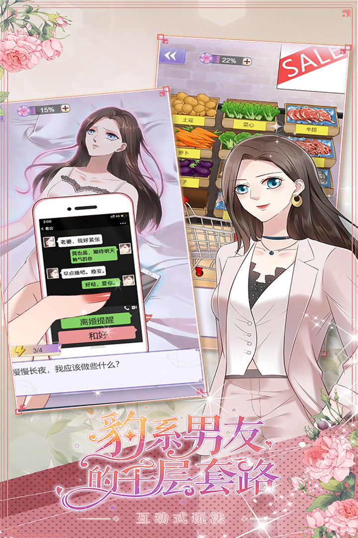 豹系男友的千层套路软件封面