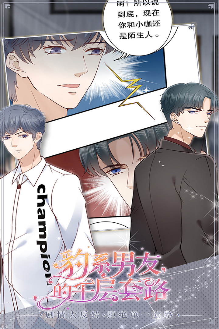 豹系男友的千层套路软件封面