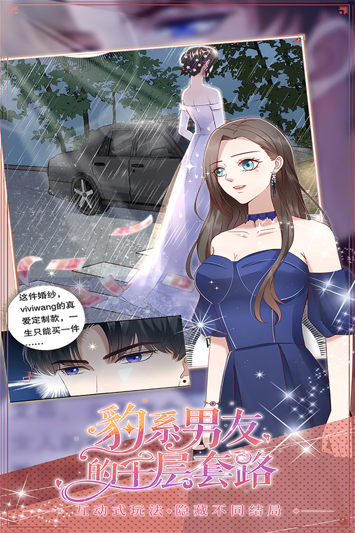 豹系男友的千层套路软件封面