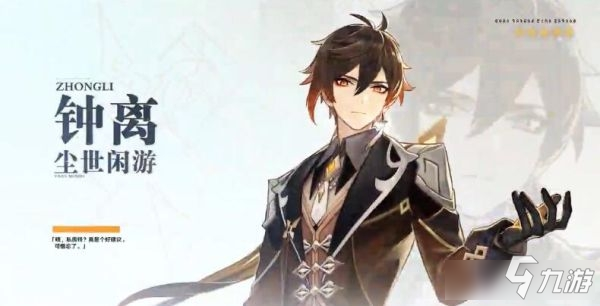《原神》钟离机制介绍 钟离有哪些装备搭配推荐