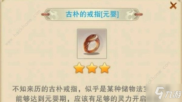 《想不想修真》古朴的戒指怎么用 古朴的戒指使用方法分享