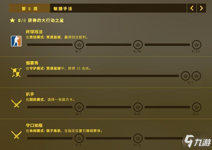 《CSGO》狂牙大行動第五周任務(wù)怎么做 狂牙大行動第五周任務(wù)攻略