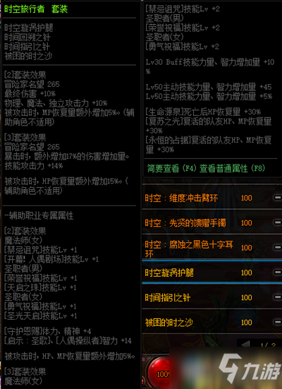 dnf时空旅行者套装属性改动分享