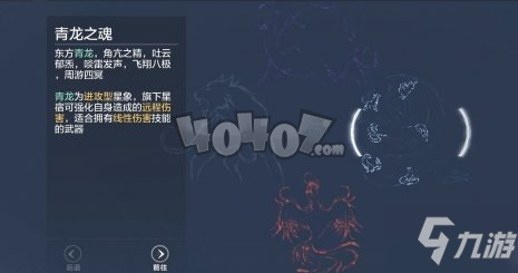 《妄想山海》青龙星宿加点推荐 青龙星宿如何加点