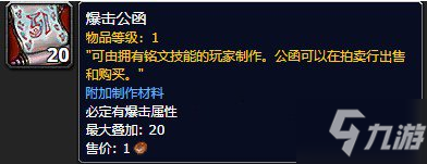 《魔兽世界》不同的公函获取攻略 9.0不同的公函如何获取