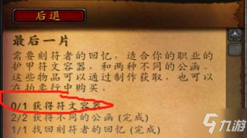 魔兽世界符文容器如何获取 符文容器获得方法介绍