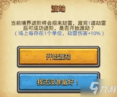 《不思議迷宮》山海秘境渡劫怎么過 山海秘境渡劫通關(guān)攻略