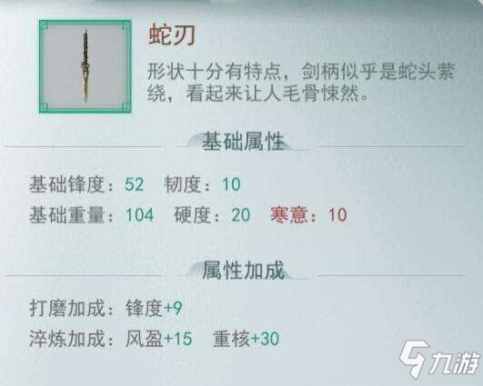 《江湖悠悠》蛇刃剑领取途径 蛇刃剑怎么获得