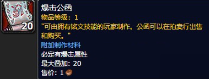 魔兽世界9.0不同的公函怎么获取 不同的公函获取方法