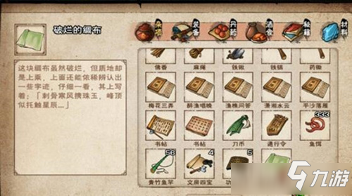 《烟雨江湖》破烂的绸布怎么获得 破烂的绸布获得方法介绍