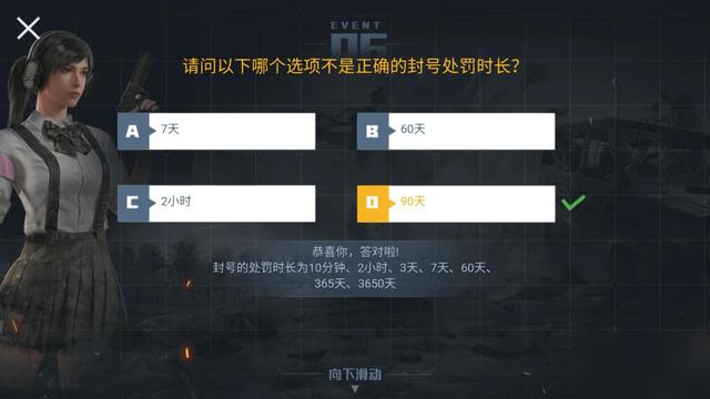 《和平精英》哪個(gè)選項(xiàng)不是正確的封號(hào)處罰時(shí)長(zhǎng) 封號(hào)處罰時(shí)長(zhǎng)介紹