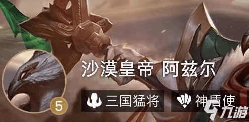 云頂之弈手游最強三星橙卡是什么 EZ沙皇領(lǐng)銜最強橙卡