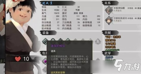 《我的俠客》逆風(fēng)笑事件攻略 完成圖文教程