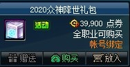 《DNF》2021春節(jié)套要多少錢 2021春節(jié)套價(jià)格一覽