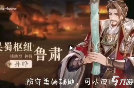 《三国志幻想大陆》鲁肃技能大全一览 鲁肃如何获取