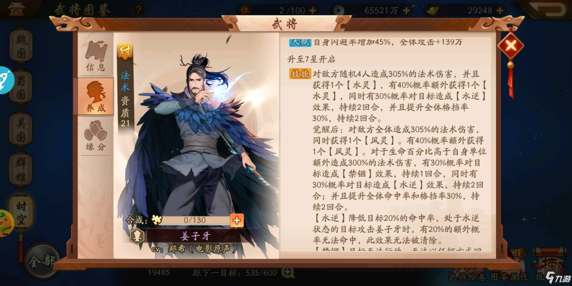 《少年三国志2》姜子牙武将阵容 姜子牙阵容组合分享截图