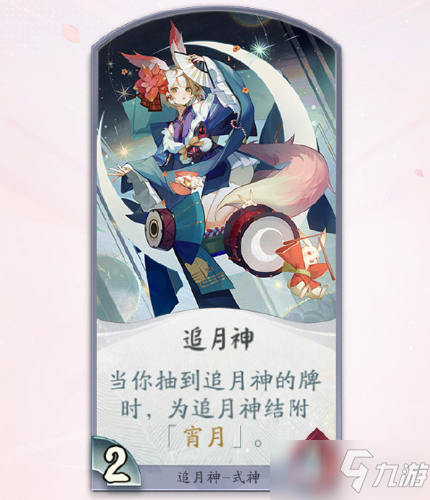 《阴阳师百闻牌》式神追月神卡牌技能是什么 式神追月神卡牌技能一览