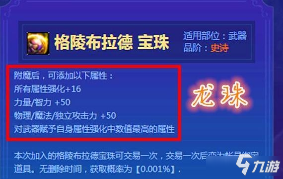 《dnf》龙珠有什么用 龙珠属性加成作用介绍