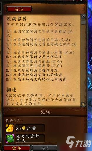 《魔兽世界》装满容器任务怎么做 9.0装满容器图文教程
