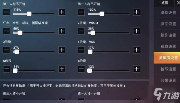 《和平精英》ss11赛季灵敏度怎么设置 ss11压枪灵敏度设置推荐