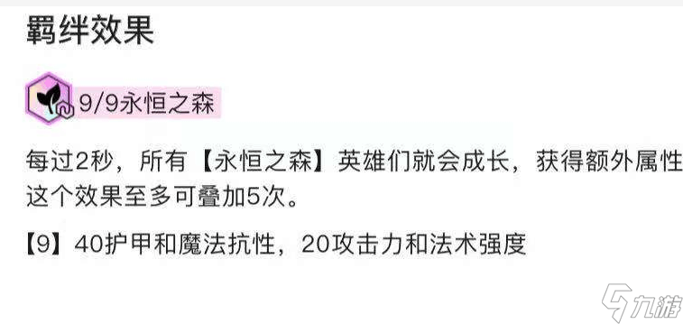 云頂之弈手游森林魔法師強(qiáng)在哪里 森林魔法師兩個(gè)強(qiáng)勢(shì)所在