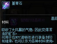 《DNF》堇青石获取攻略 怎么获得堇青石