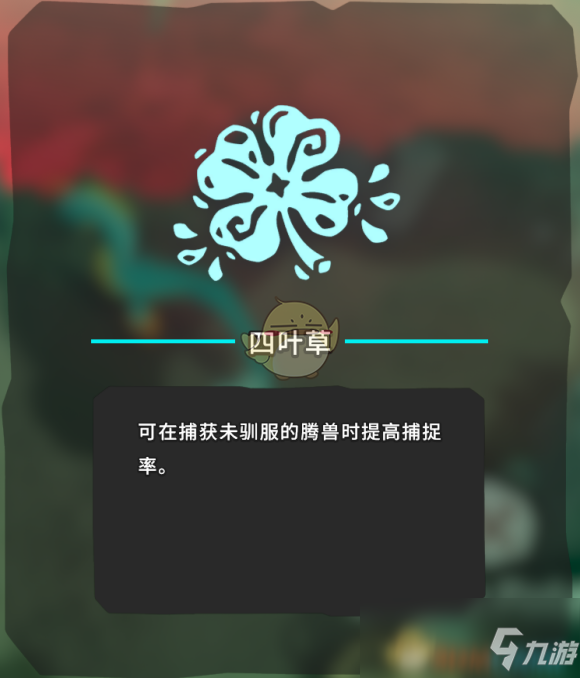 《Temtem》四叶草怎么获得 四叶草获取攻略