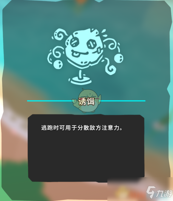 《Temtem》诱饵怎么得 获得方法分享