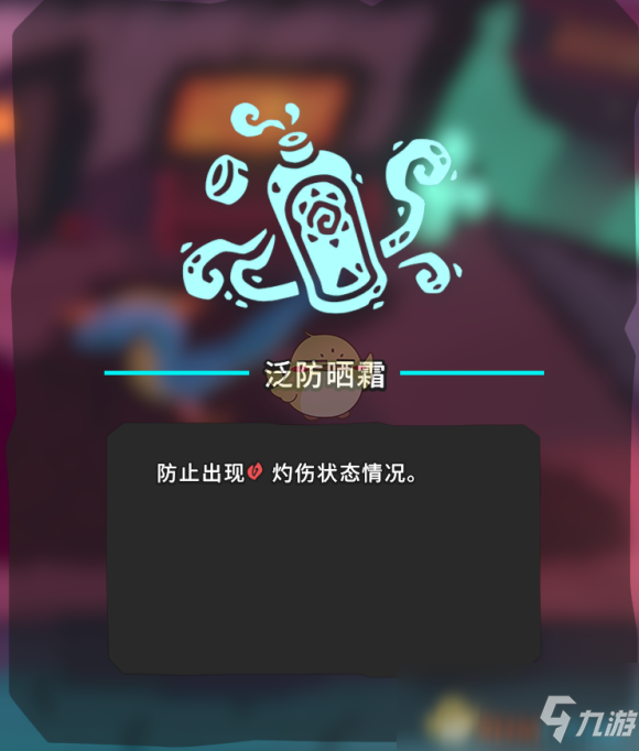 《Temtem》泛防晒霜在哪获得 泛防晒霜获取地点分享截图