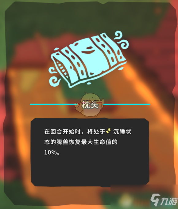 《Temtem》枕头怎么获得 枕头获取方法截图