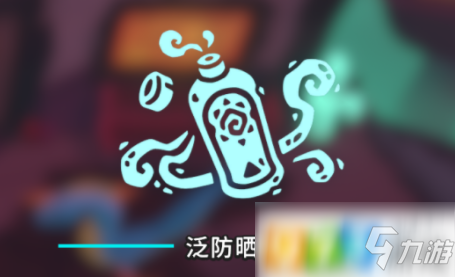 《Temtem》泛防晒霜怎么获得 泛防晒霜获得位置图一览截图