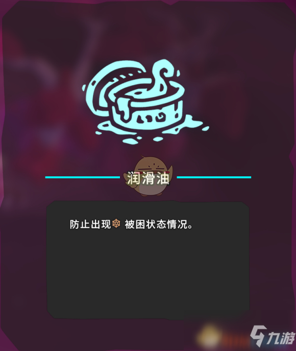 《Temtem》润滑油在哪获得 润滑油获得地点分享截图