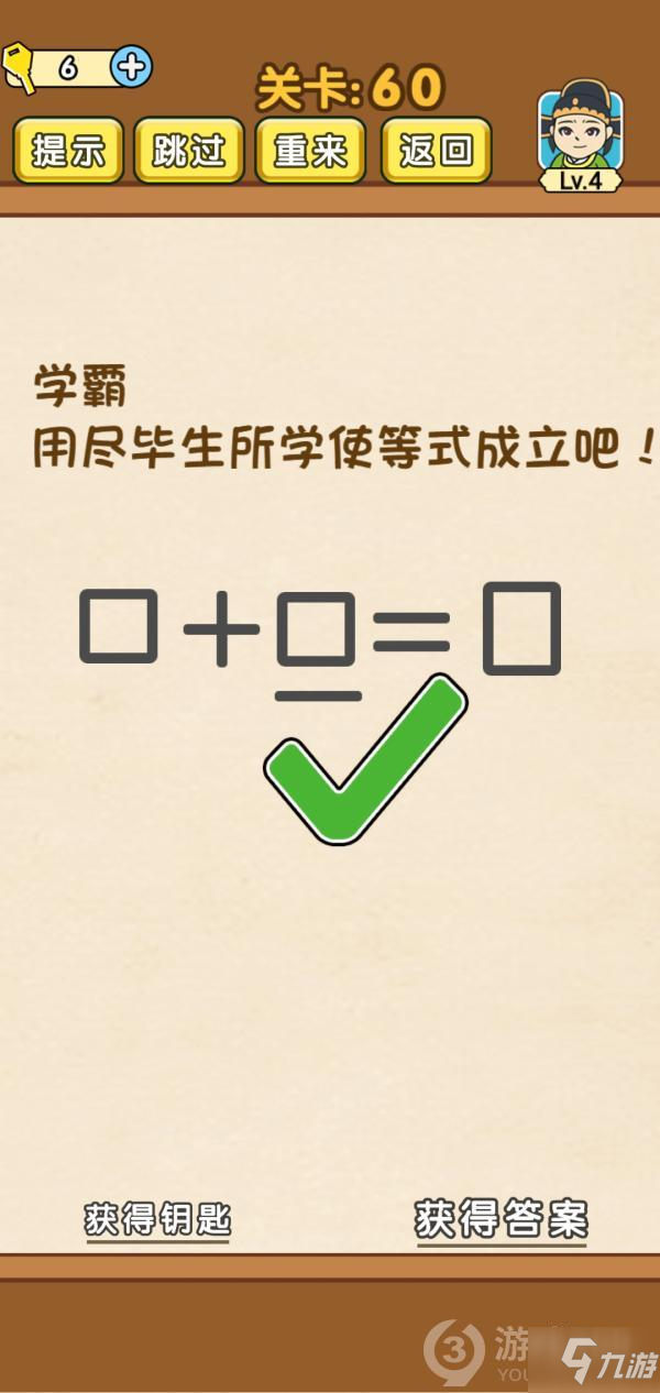 《全民烧脑》第60关怎么过 第60关通关攻略