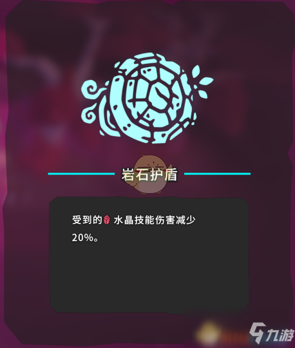 《Temtem》巖石護(hù)盾怎么得 獲得方法分享