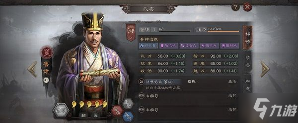 《三国志战略版》鲁肃怎么样 鲁肃属性分享