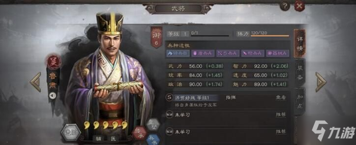 三国志战略版鲁肃好用吗 S3新将鲁肃属性分享