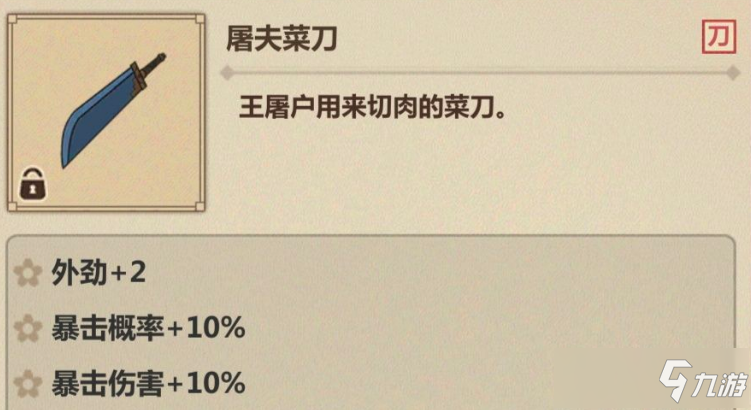 《模擬江湖》怎么降低俠義值 降低俠義值方法介紹