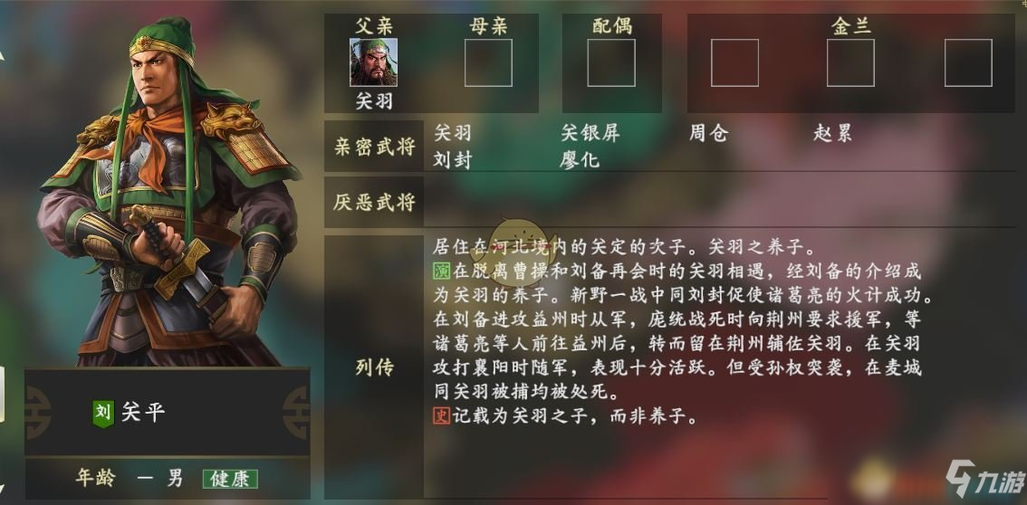 《三国志14》关平怎么样 人物关系一览