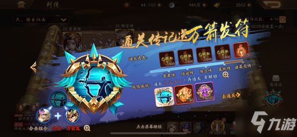 《少年三国志2》万箭齐发兵符怎么得 万箭齐发兵符怎么获得