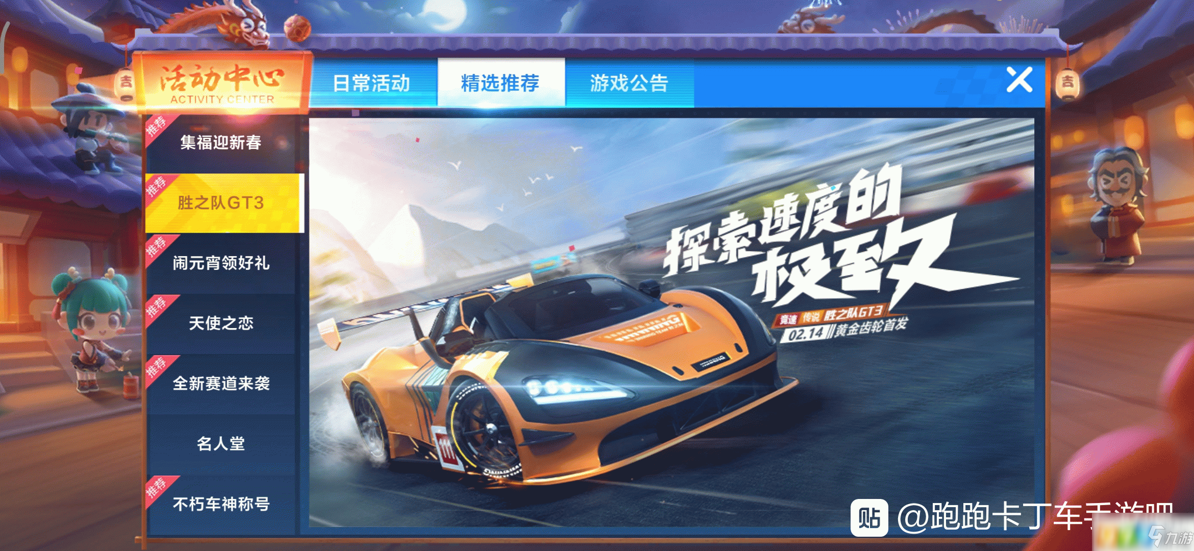 跑跑卡丁車手游勝之隊(duì)GT3獲取攻略 怎么獲得勝之隊(duì)GT3