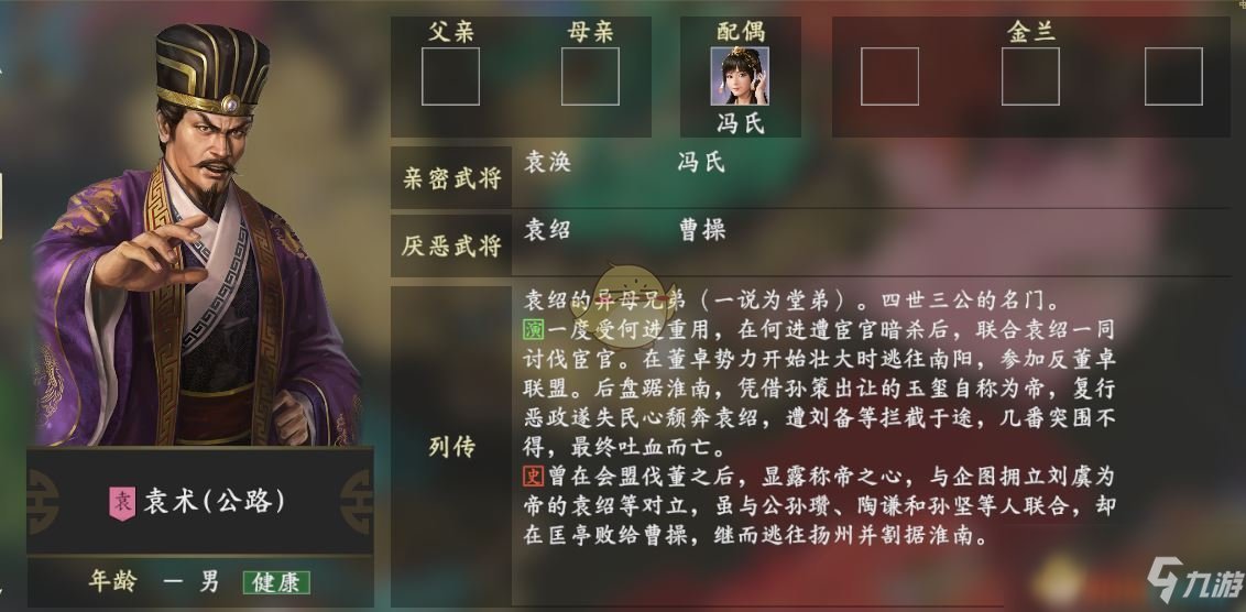 《三国志14》袁术人物关系如何 袁术人物关系分享